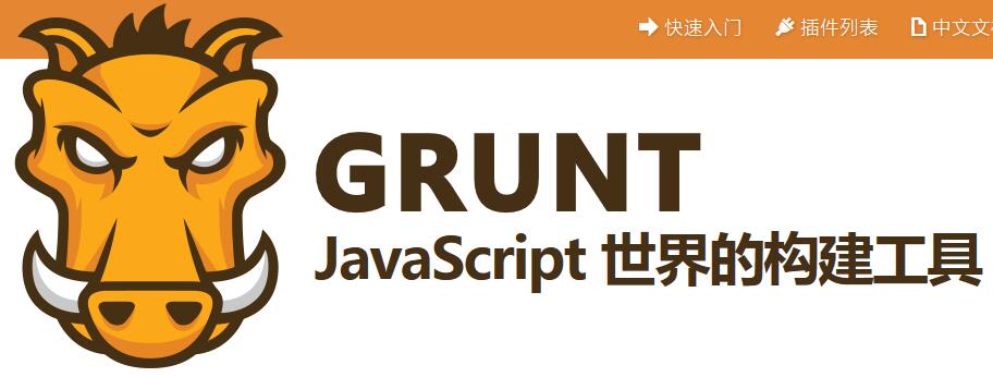 Web前端构建工具-Grunt使用